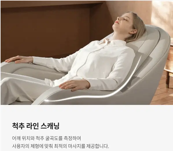 세라젬 척추 라인 스캐닝