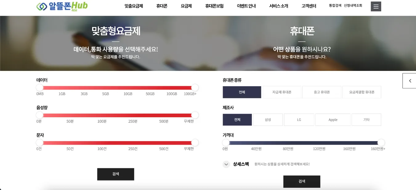 알뜰폰 요금제 비교 사이트 추천