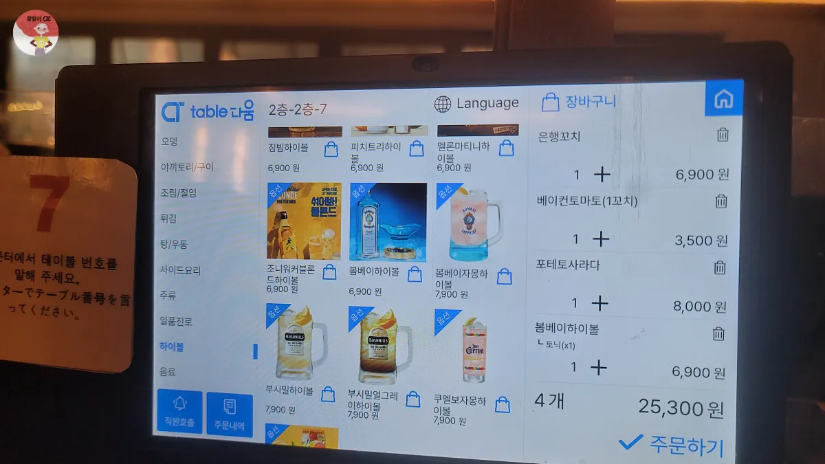 서울-대학로-하나마토-키오스크-주문내역-결제창