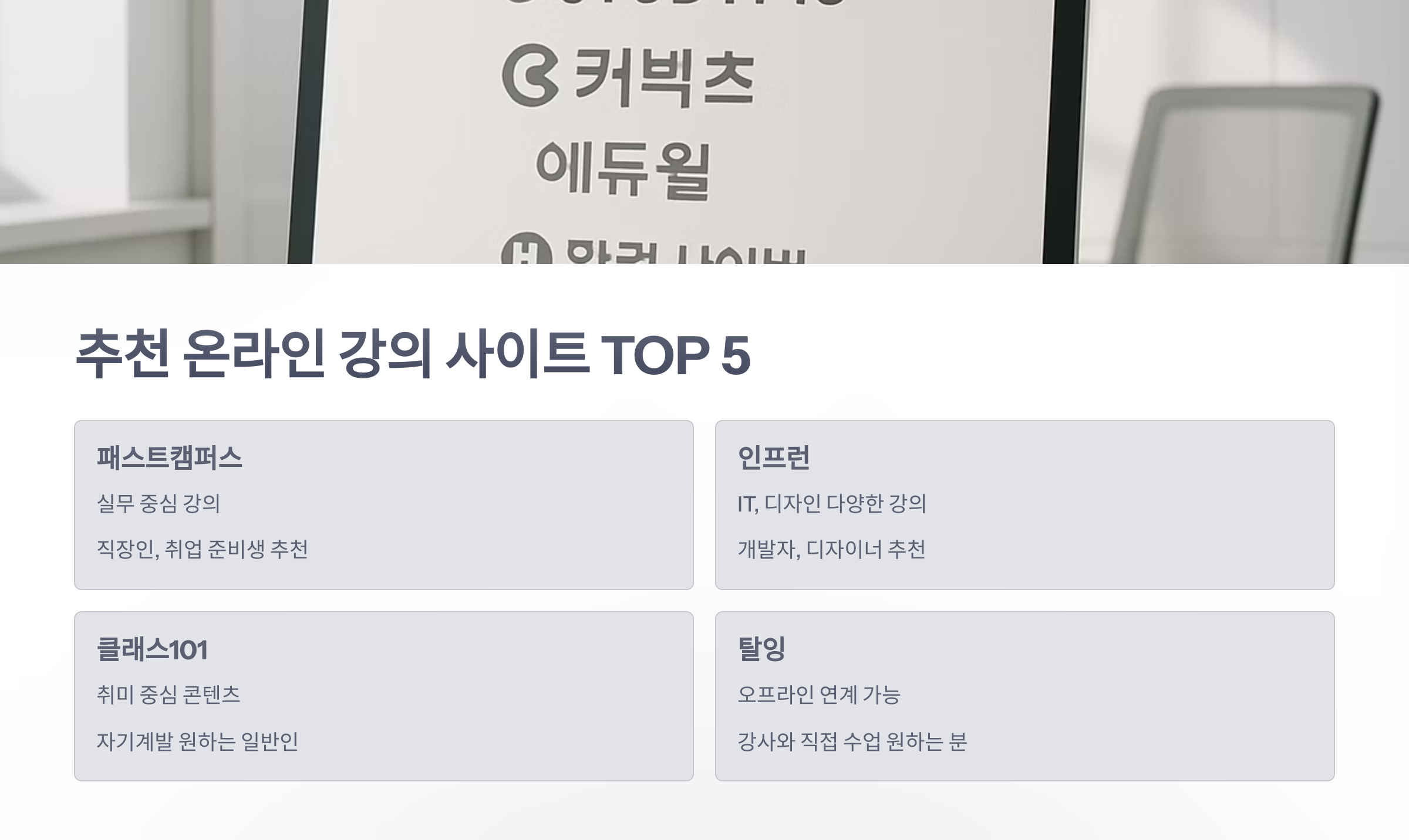 온라인-강의-사이트-4