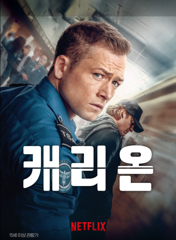 영화 캐리온 포스터 사진