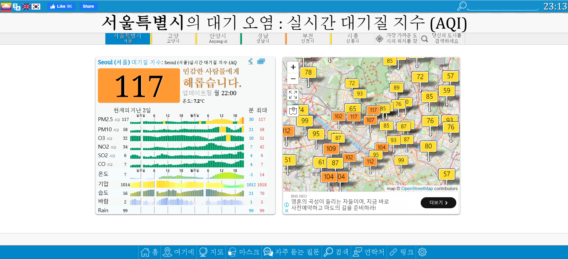 미세 먼지농도 실시간 조회 사이트 BEST 3 (정확도 최고) - 방법 2. AQICN - 세계 각국 미세먼지 한눈에 보기 미세 먼지농도 실시간 조회 사이트 BEST 3 (정확도 최고)