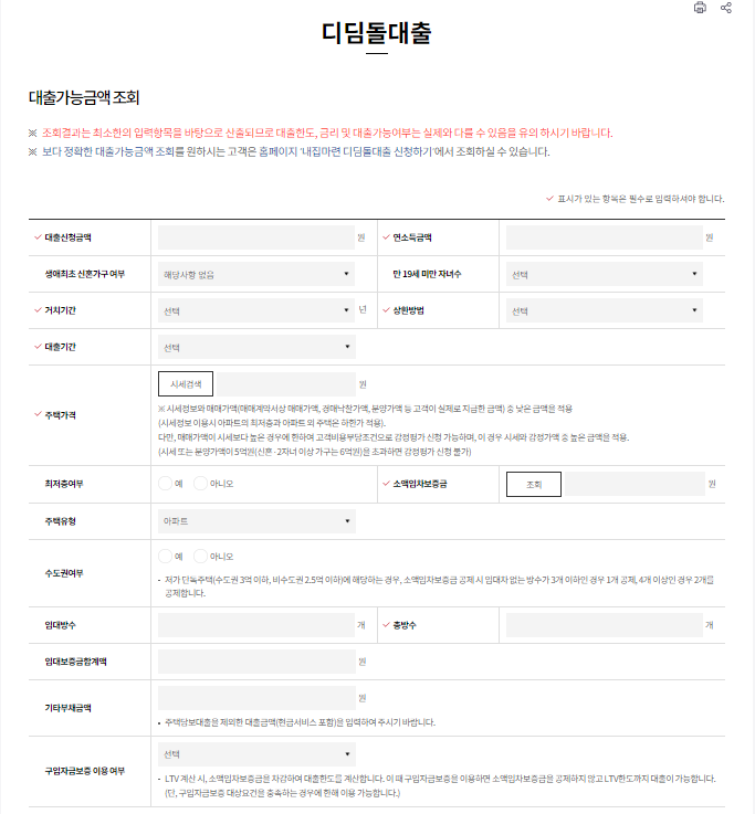 디딤돌대출