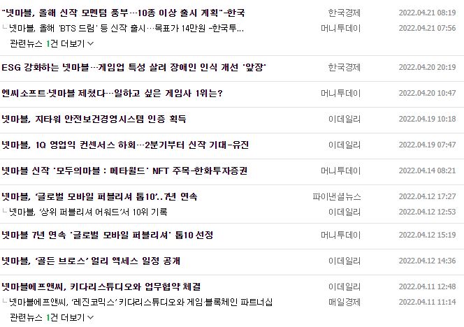 넷마블 뉴스&#44; 공시