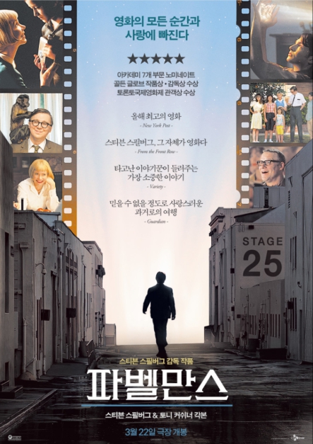 파벨만스 영화