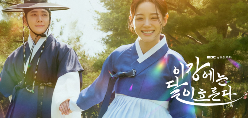 이강에는 달이 흐른다 출연진