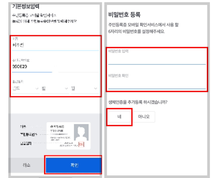 정부24 모바일 신분증 등록