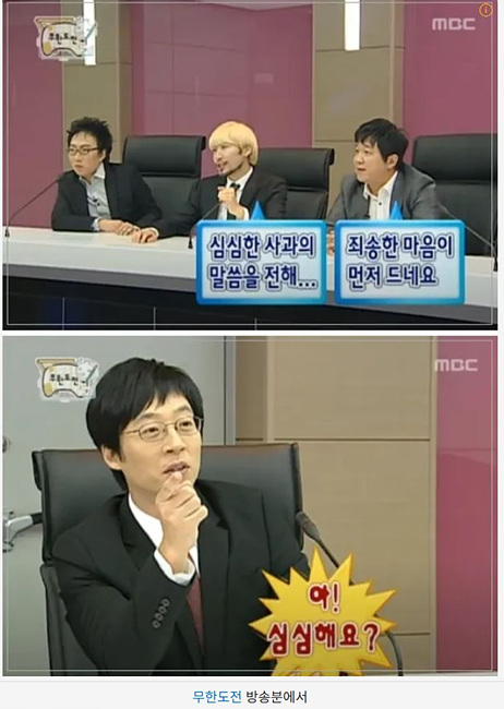 TV MBC 무한도전 방송 캡처 사진