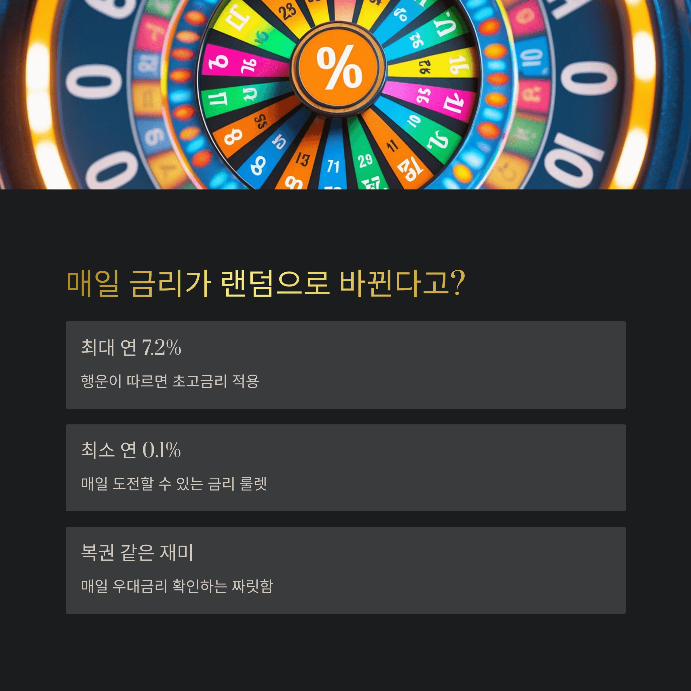 케이뱅크 궁금한 적금 금리 
