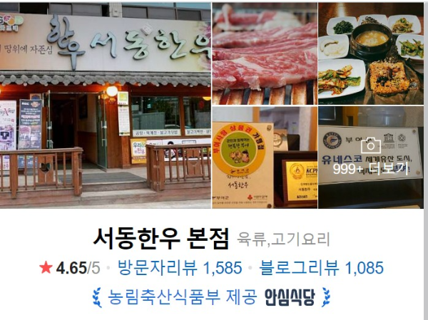 부여 서동한우 본점 썸네일