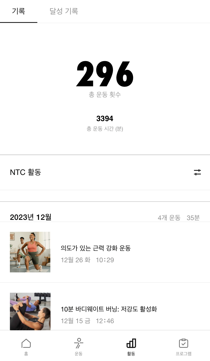 무료 운동 어플 홈트 어플 나이키 트레이닝클럽 어플 추천