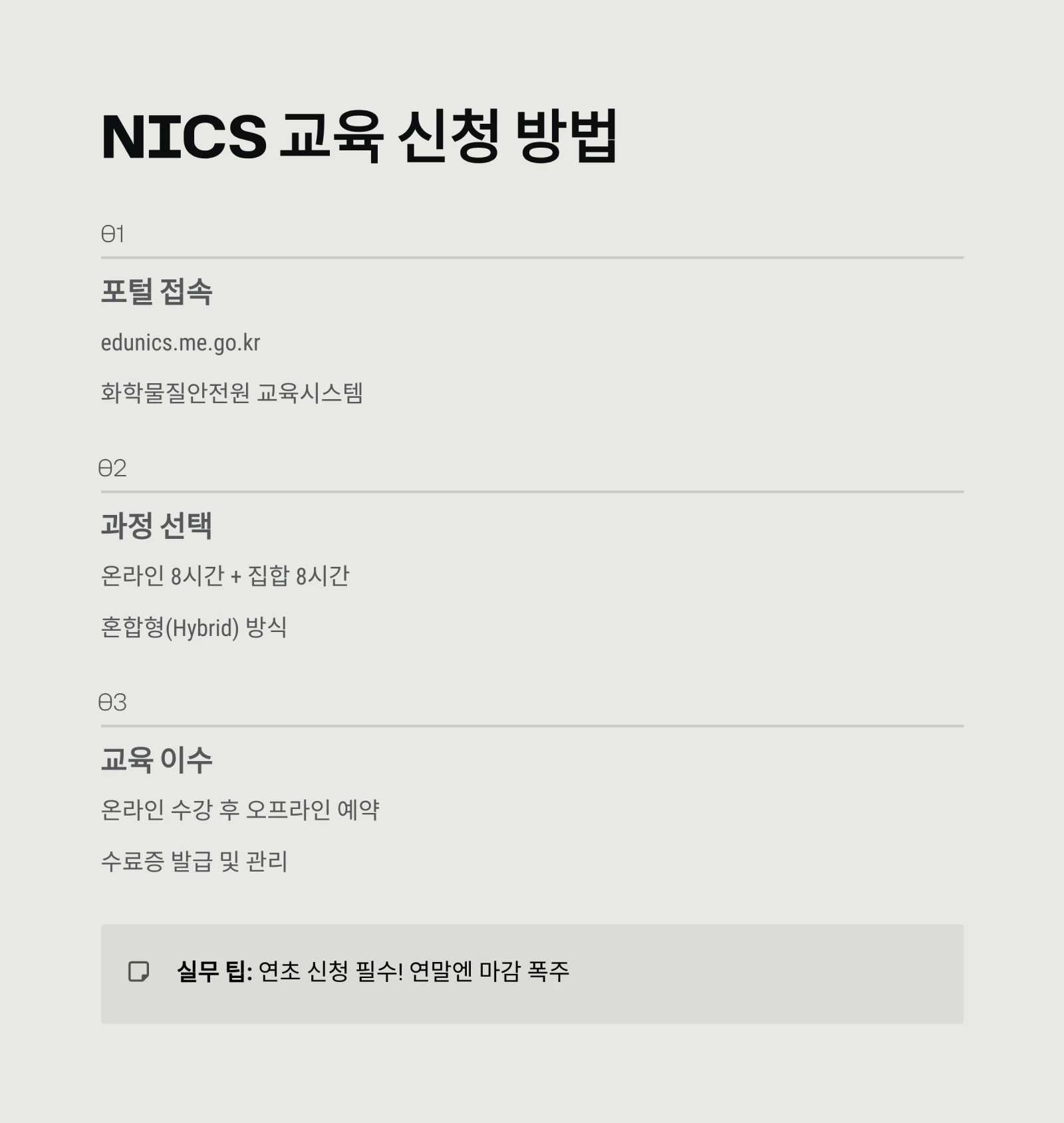 유해화학물질 종사자교육 A-Z|2026년 화관법 교육 완벽 가이드 (대상, 시간, 과태료)