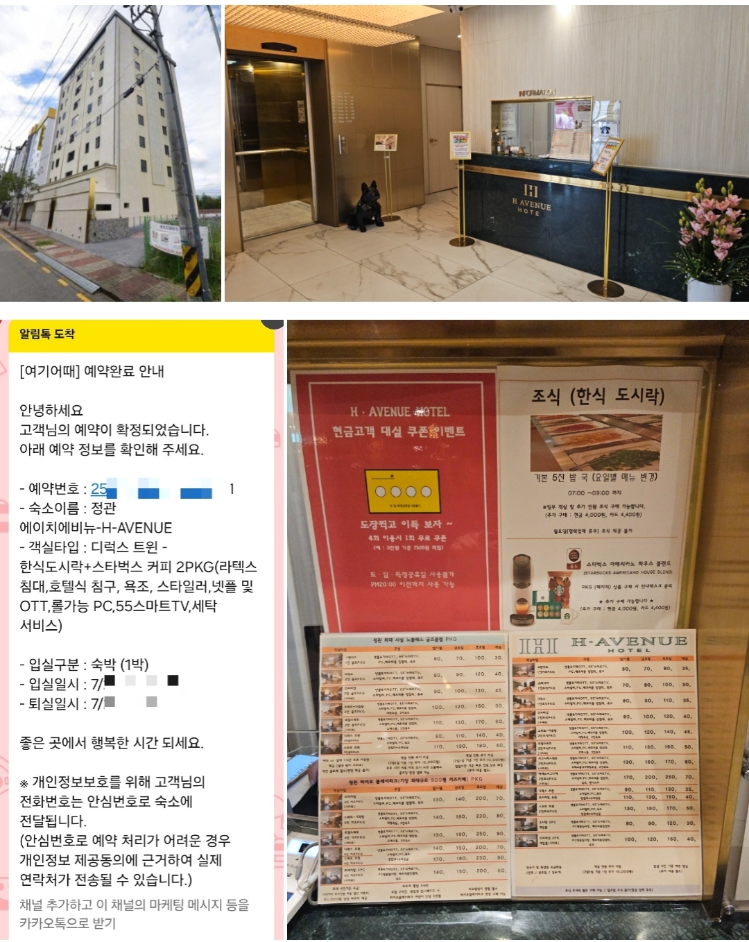 조식 나오는 숙소 - 에이치에비뉴 정관점