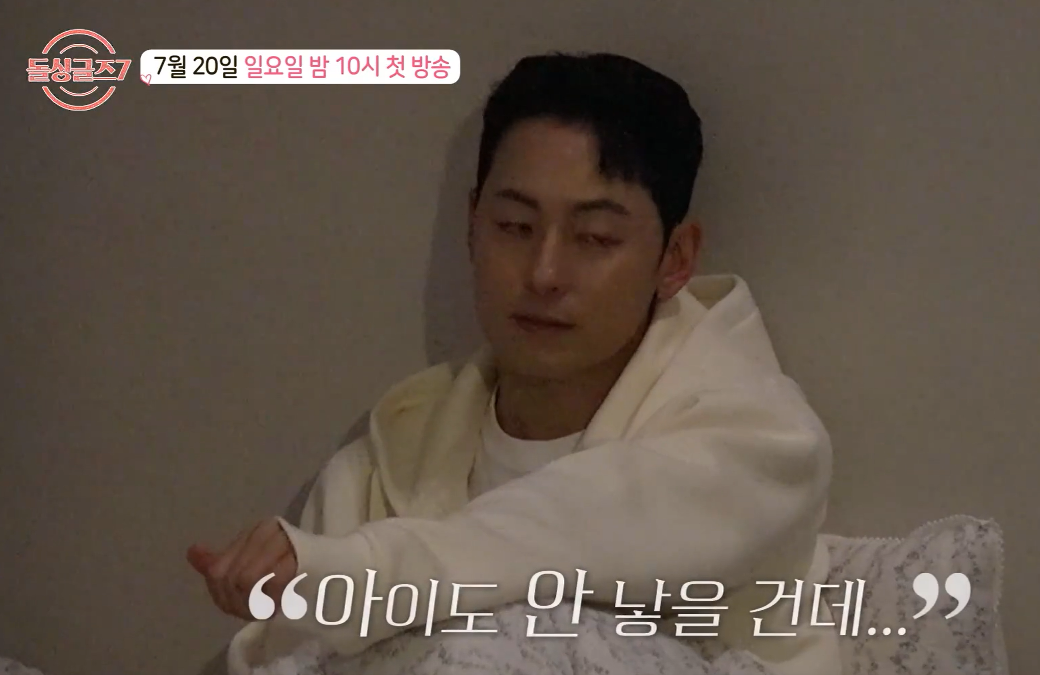 돌싱글즈7 출연진