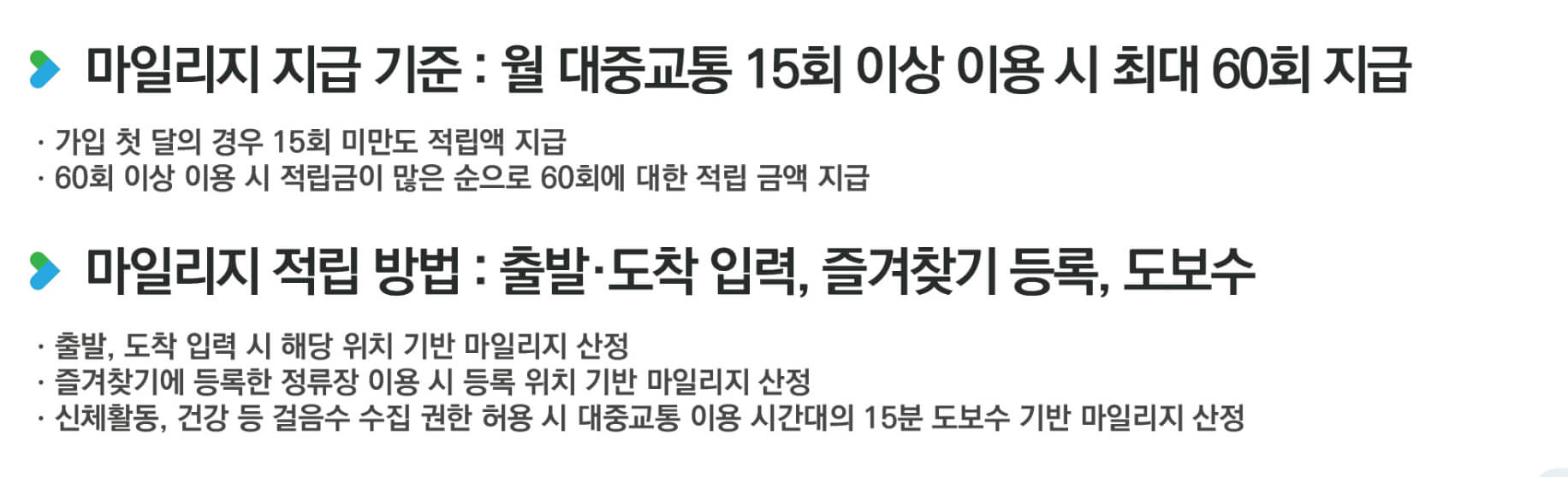 마일리지 지급 기준