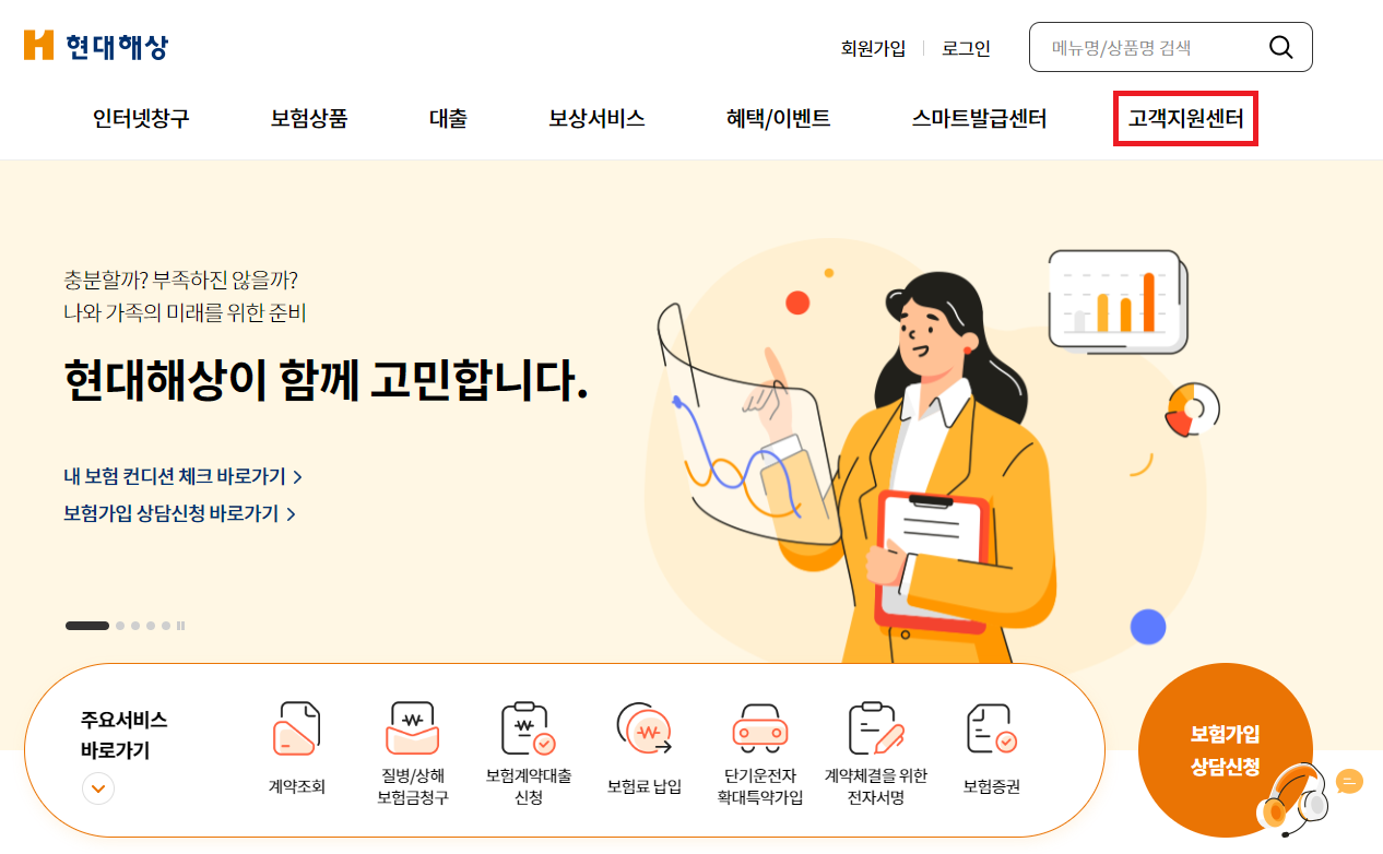 현대해상 홈페이지