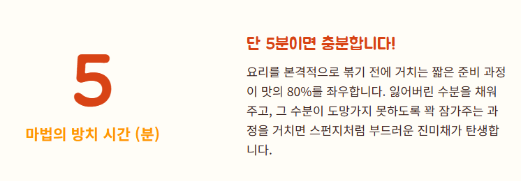 진미채 볶음 부드럽게 하는 방법