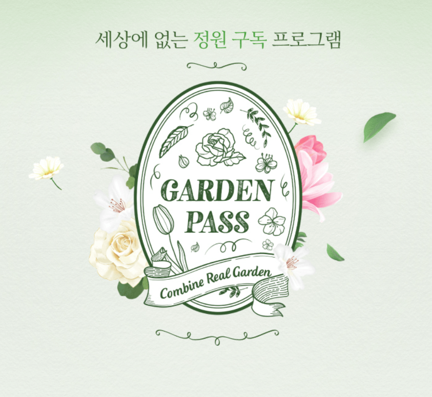 에버랜드 가든패스 신청방법 가격