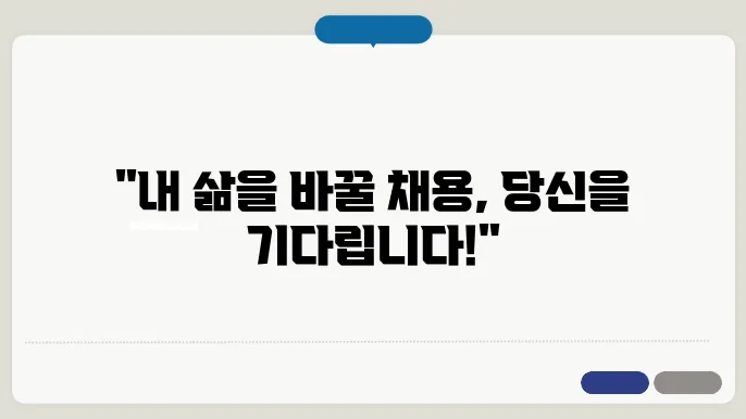 채용 jd