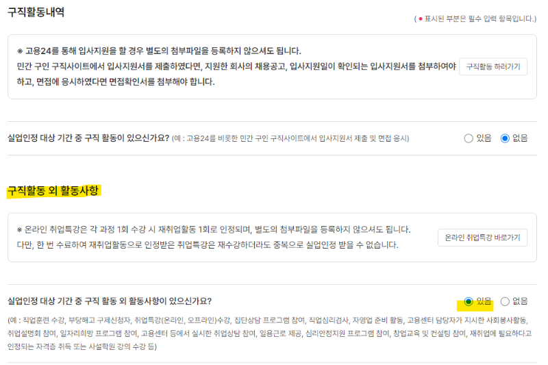 1차-실업인정-온라인교육-인터넷신청-구직외활동