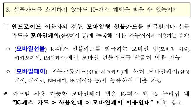 모파일 K-패스 전용 카드
