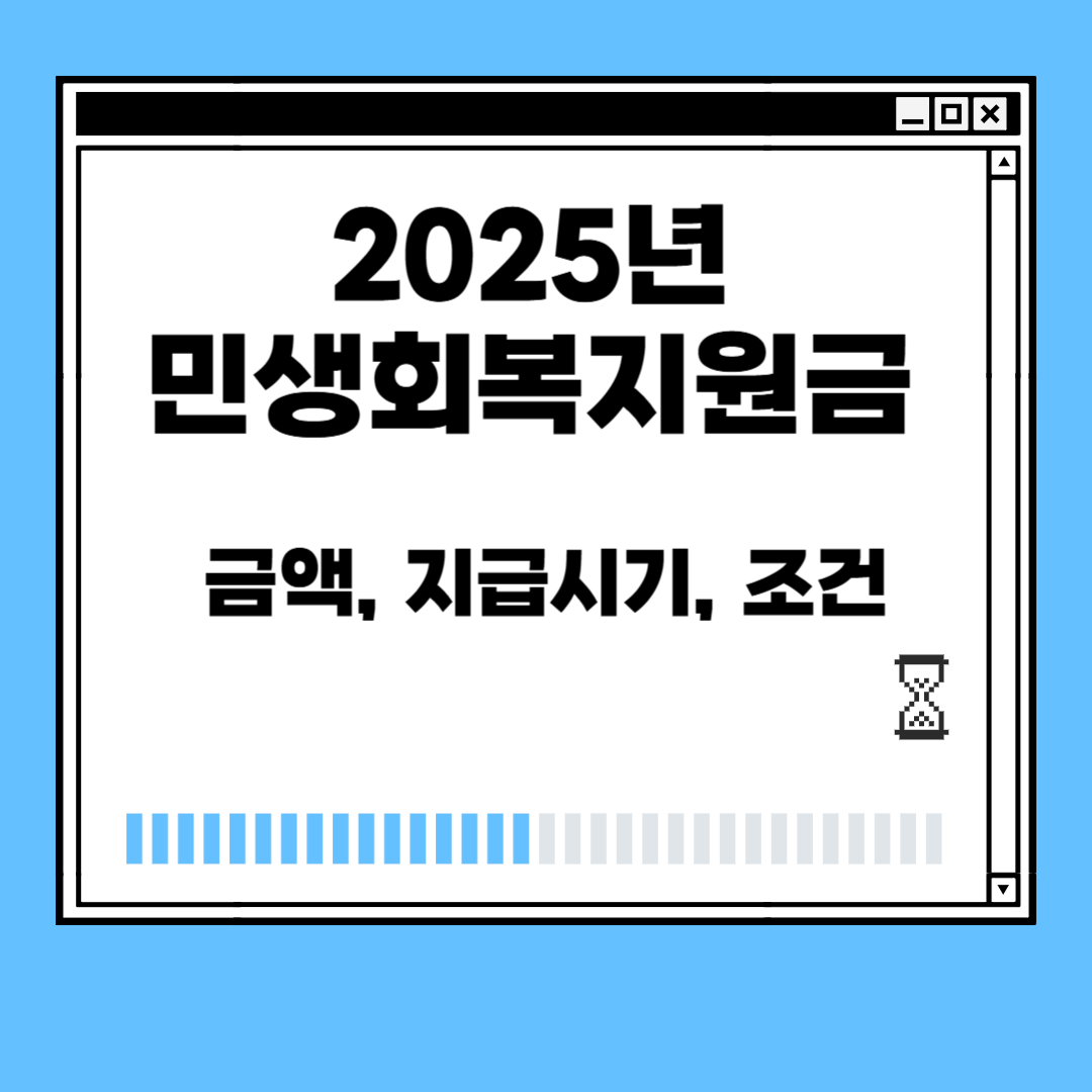 이재명 정부, 민생회복지원금 금액, 지급시기, 사용방법