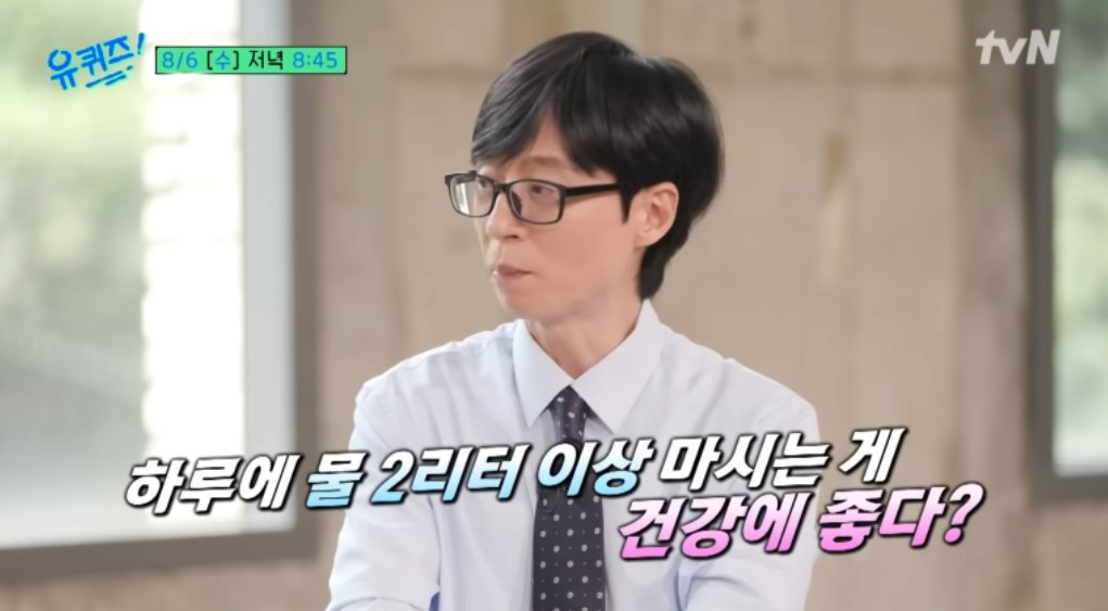 이계호 교수 유퀴즈