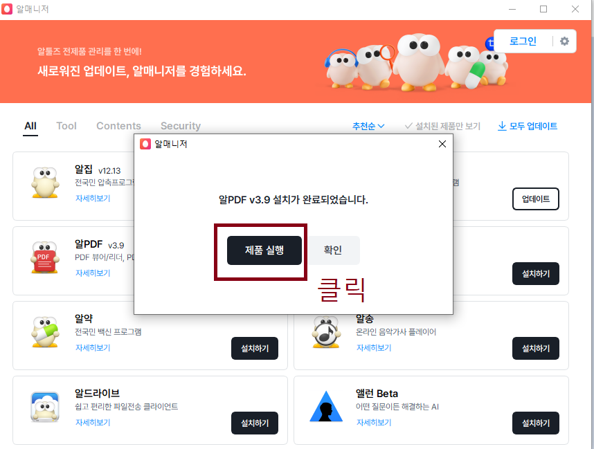 알툴스 홈페이지에서 다운로드하고 설치하기