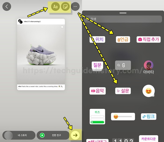 인스타그램 게시물 스토리 퍼가기