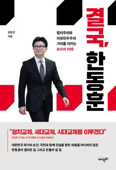 한동훈 논란