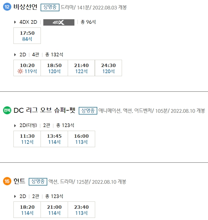 방학 CGV 상영시간표