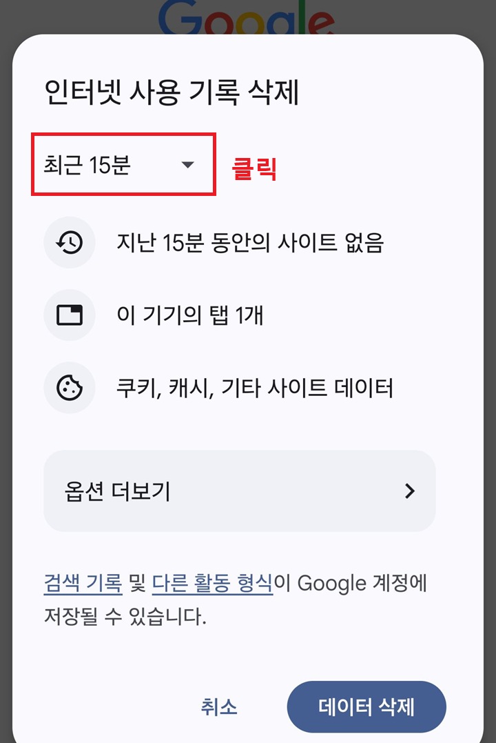 인터넷 사용 기록 삭제 창 보임