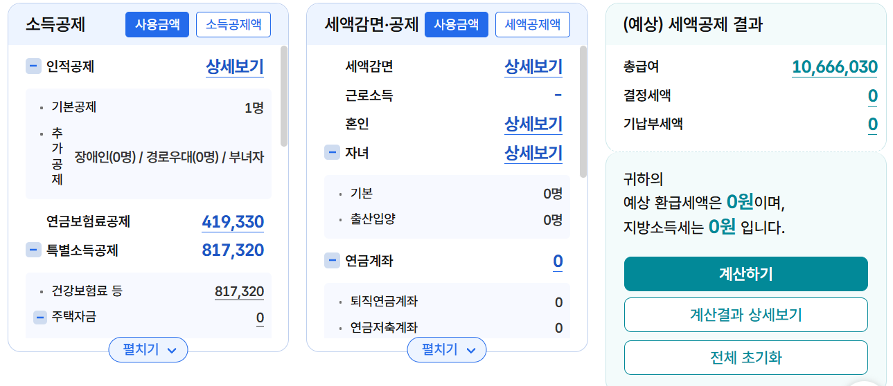 연말정산 미리보기 국세청홈택스 보험료 공제: 국민연금 보험료 공제 대상금액 확인, 연말정산 예상 세액공제 결과 및 환급금 조회