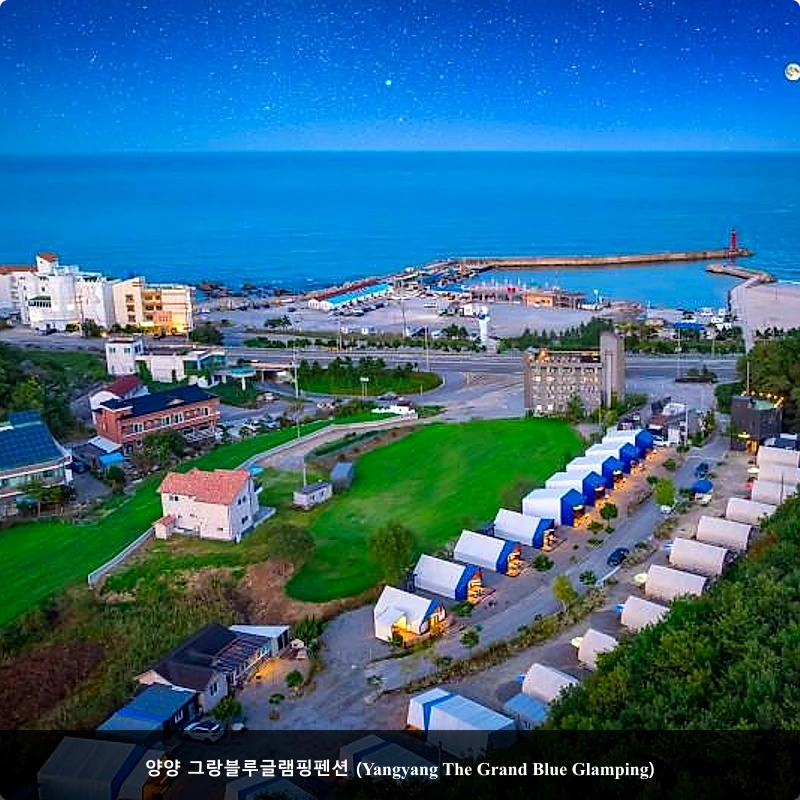 양양 그랑블루글램핑펜션 (Yangyang The Grand Blue Glamping)_5