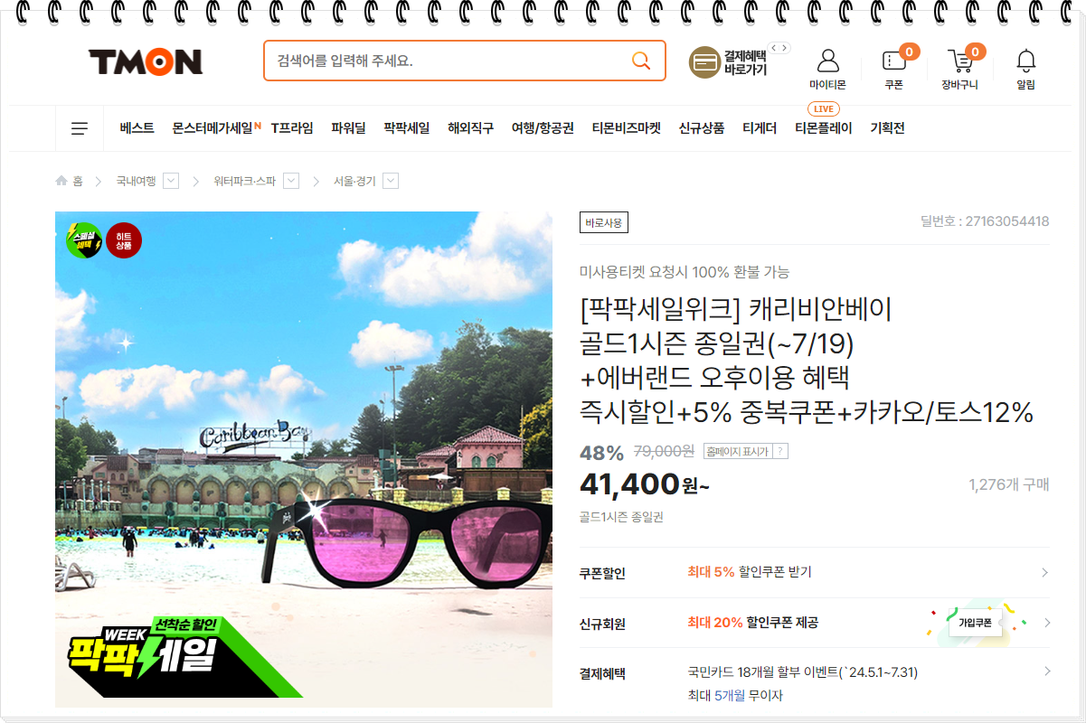 기타 판매처 할인