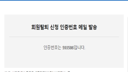 개인정보 포털 이용해 웹사이트 회원 탈퇴 한번에 하기