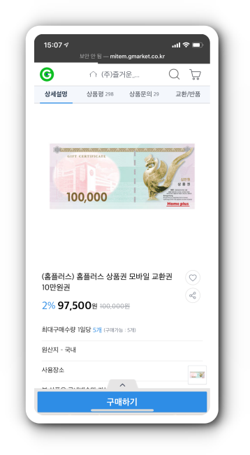상품권 구매