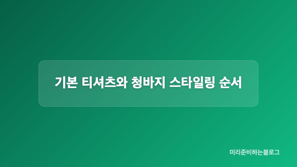 한그루 패션을 적용할 때 확인할 조건