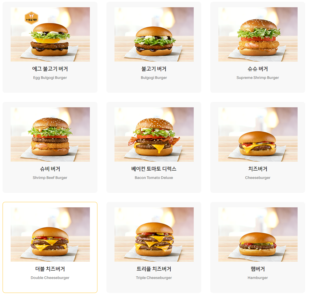 맥도날드_햄버거메뉴