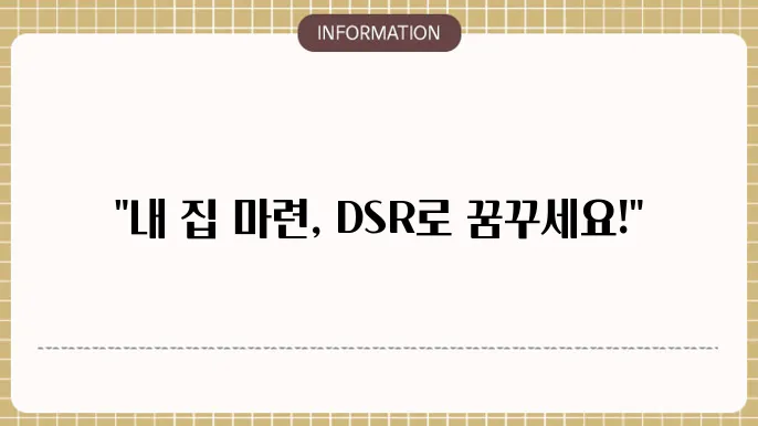 디딤돌대출 주요 항목