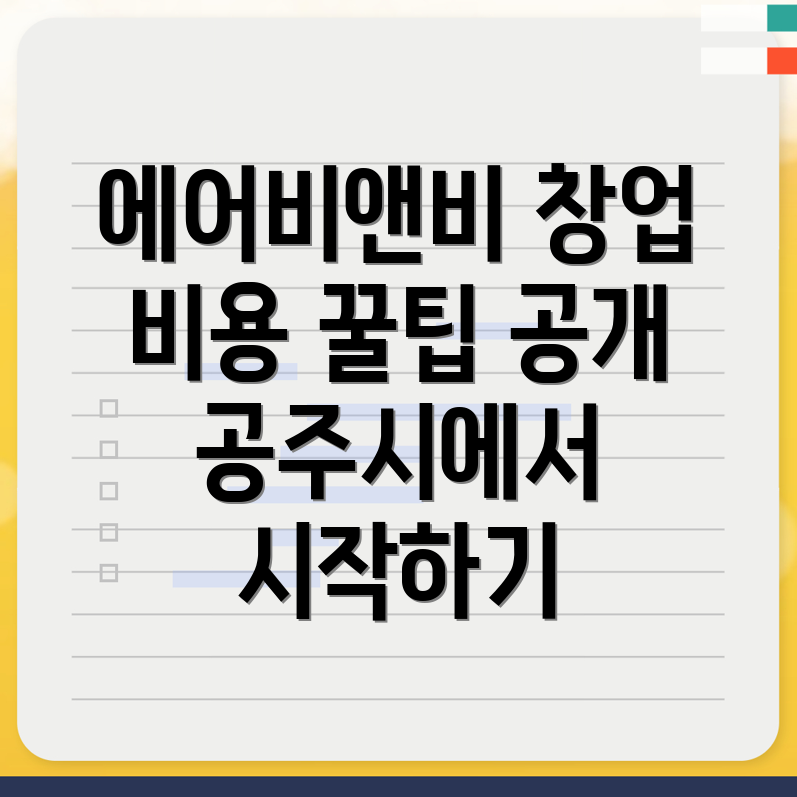 공주시 에어비앤비