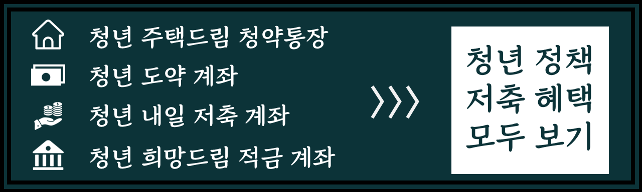청년 내일저축계좌 자격조건
