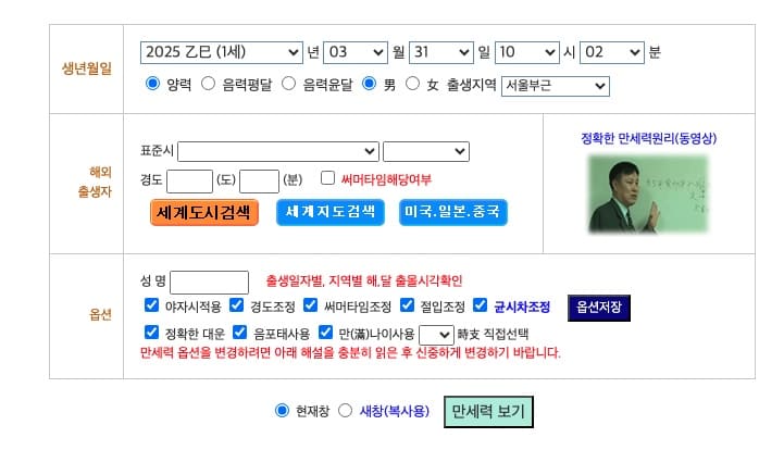 2025-신년운세-무료보기-올해-토종-비결-무료로-보는-법(네이버 무료 신년운세, 포스텔러, 신한라이프, 만세력)