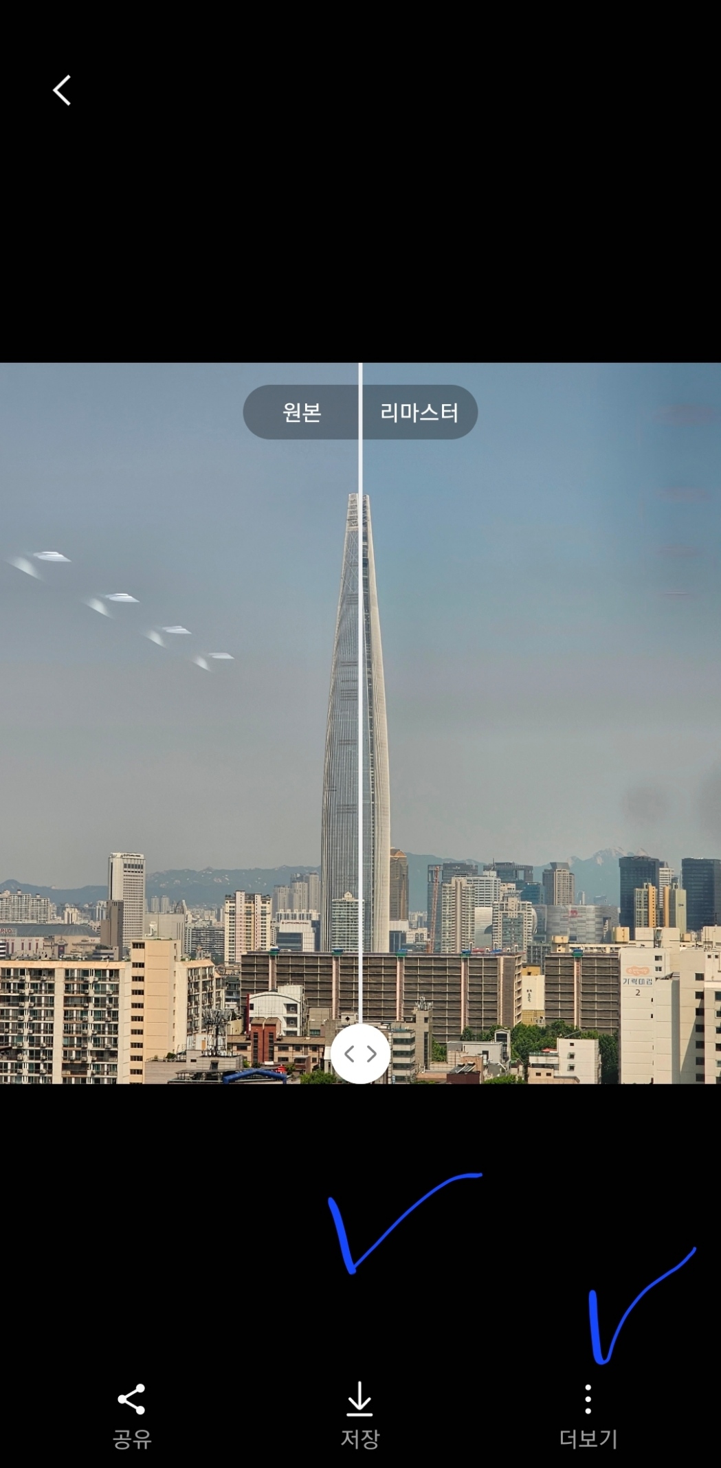 리마스터 화면