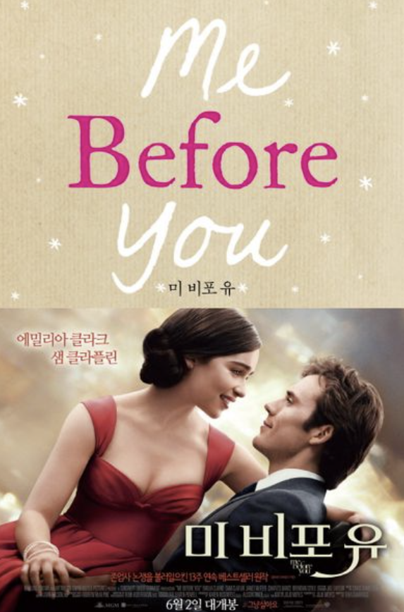 미 비포 유 영화 포스터