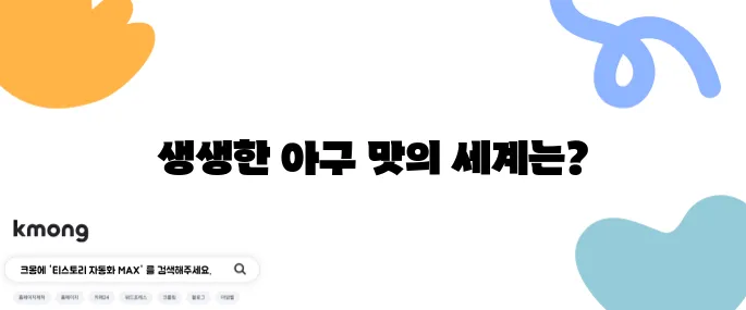 생생정보통 아구찜과 활아구수육 주문 대결 맛의 대향연 생생아구를 소개합니다