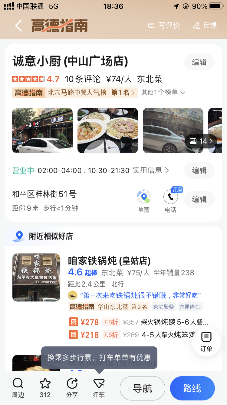 诚意小厨 (中山广场店) 라고 성의있는작은 쉐프