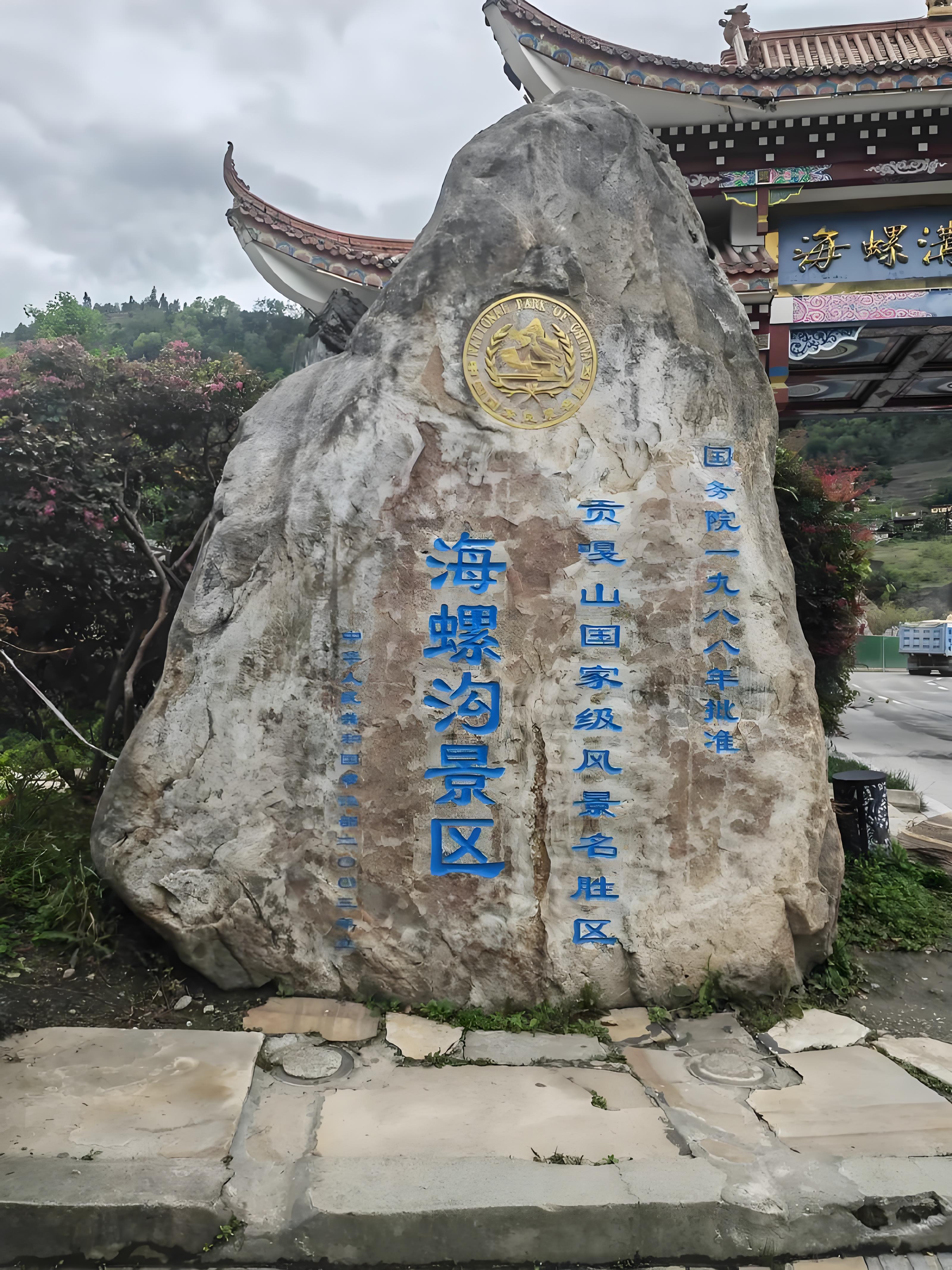 중국 '하일루오구'(海螺沟) 사진