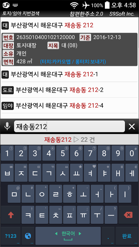 주소 찾기 어플, 도로명 주소, 지번 주소, 한글 주소로 영문 주소 찾기