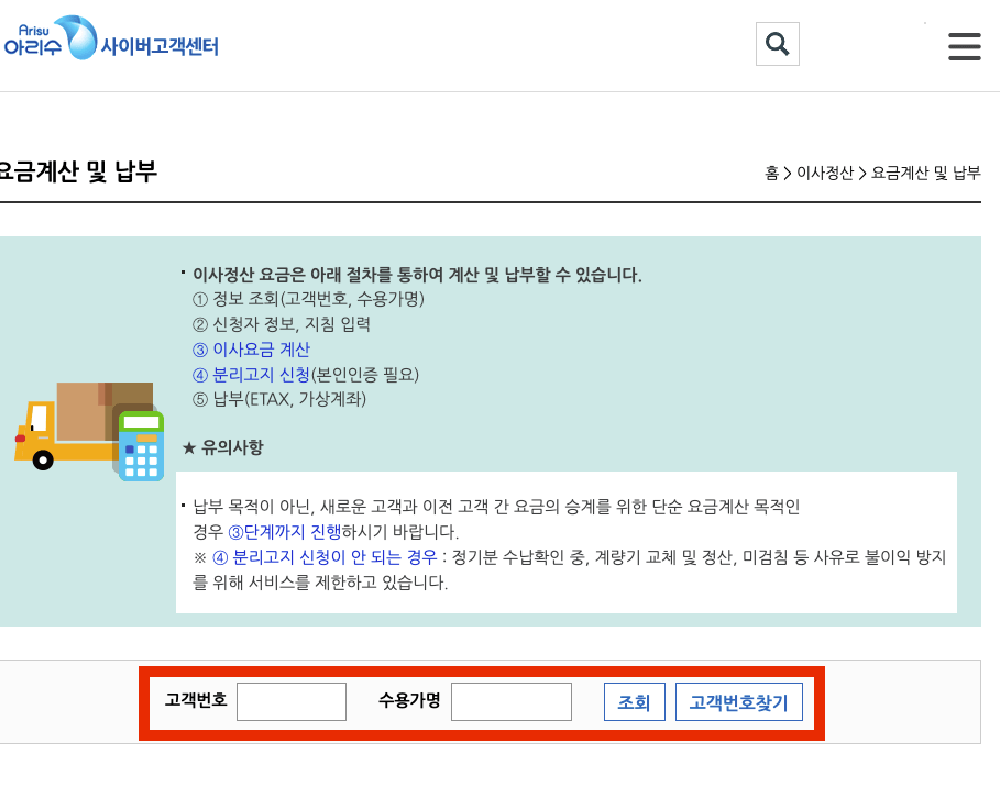 이사 수도요금 정산 방법